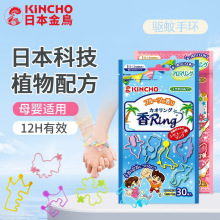 严选商品日本KINCHO金鸟驱蚊手环婴幼儿童防蚊腕带便携防蚊帖30只