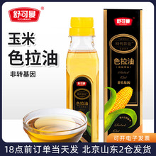 舒可曼色拉油200ml 小瓶食用玉米油戚风蛋糕烘焙家用