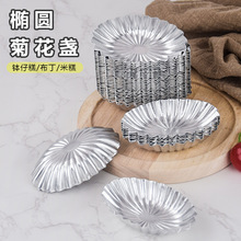 菊花盏模具蛋挞杯 葡式蛋挞模托/铝合金蛋糕杯果冻布丁模钵仔糕