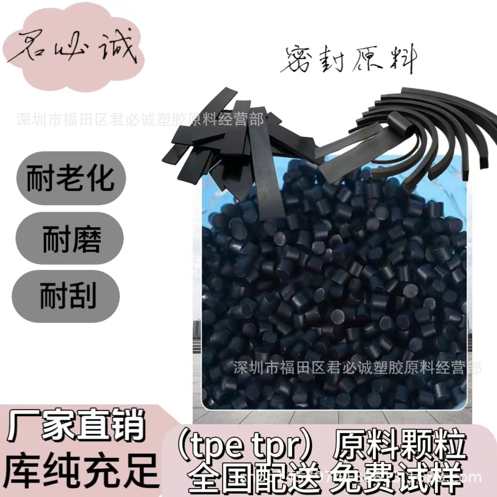 高透高弹tpe密封圈改性塑胶软胶原料 tpr密封垫片注塑颗粒韧性好