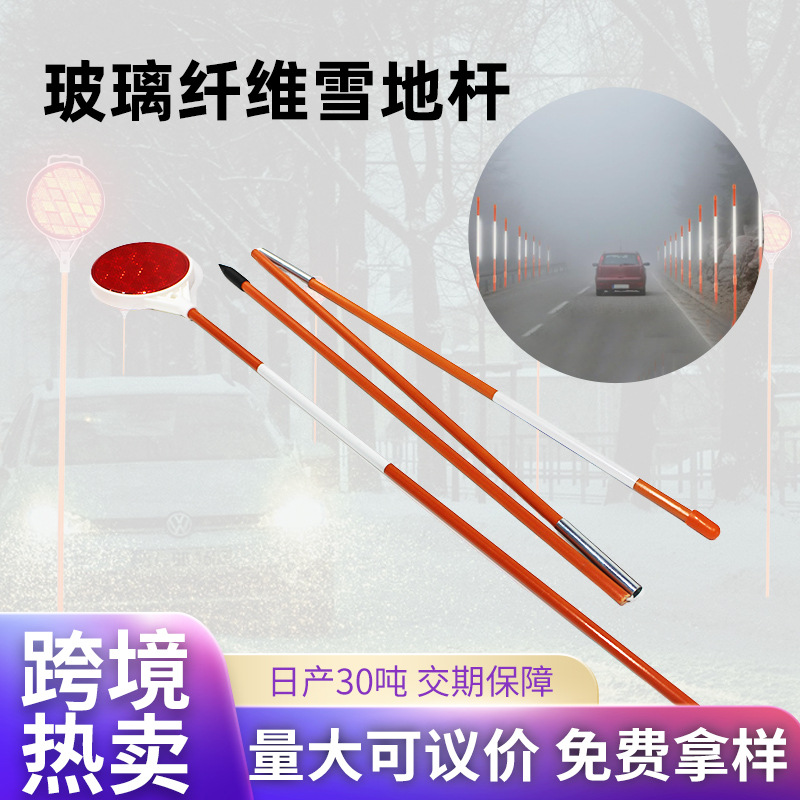 跨境雪地安全标识杆多节折叠杆批发道路反光警示玻璃纤维雪地杆
