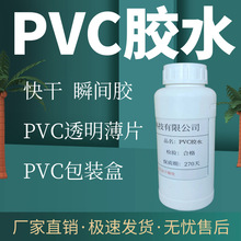 供应快干PVC折盒水性胶水天地盖透明无气泡不发白聚氯乙烯