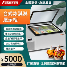 冰棒展示柜冰激凌柜台式冷冻柜玻璃商用展示柜桌上型冷冻柜