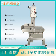 全自动商用牛羊锯骨机 不锈钢切大骨排骨机器设备 定制冻肉分割机