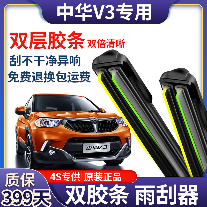 华晨中华汽车配件