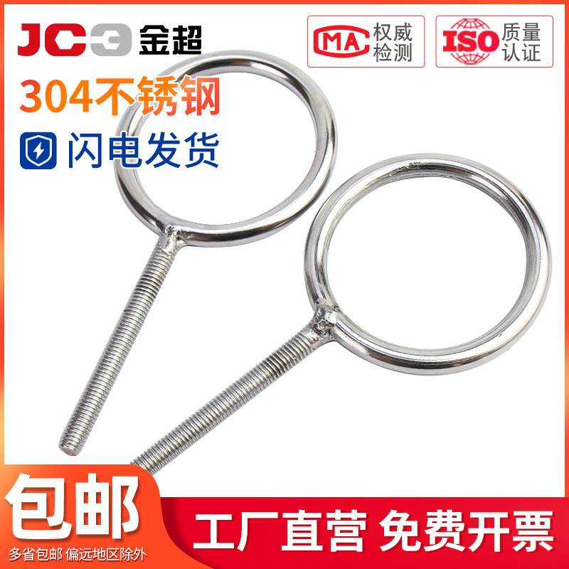 K31c304 Stainless Steel Rings Screw Band Sheep Eye Ring Super Long Welding Ring Hook Screw with Hole Loose Joint