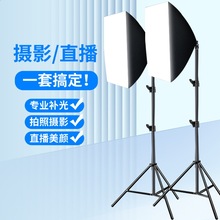 直播补光灯影棚灯摄影柔光球打光自拍拍摄灯套装 5070柔光箱