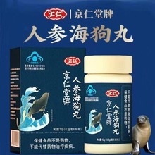 汇仁京仁堂牌人参海狗丸 0.2g/粒*60粒正品