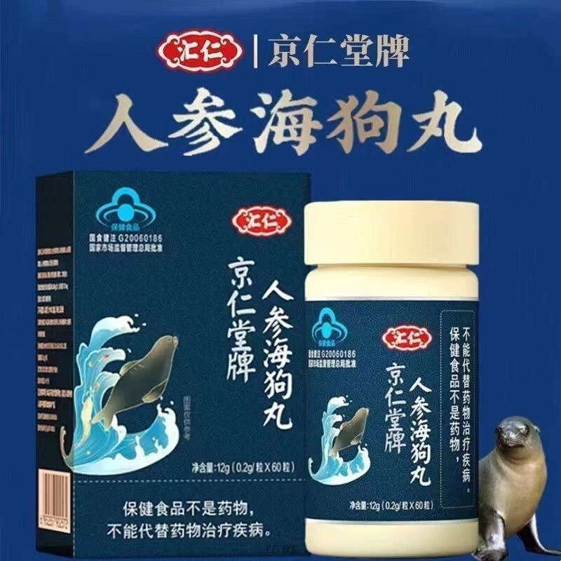 汇仁京仁堂牌人参海狗丸 0.2g/粒*60粒正品-阿里巴巴