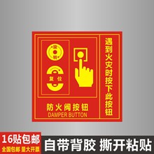 排烟按钮标识牌防火阀执行器标志牌消防防排烟系统提示牌贴纸包邮