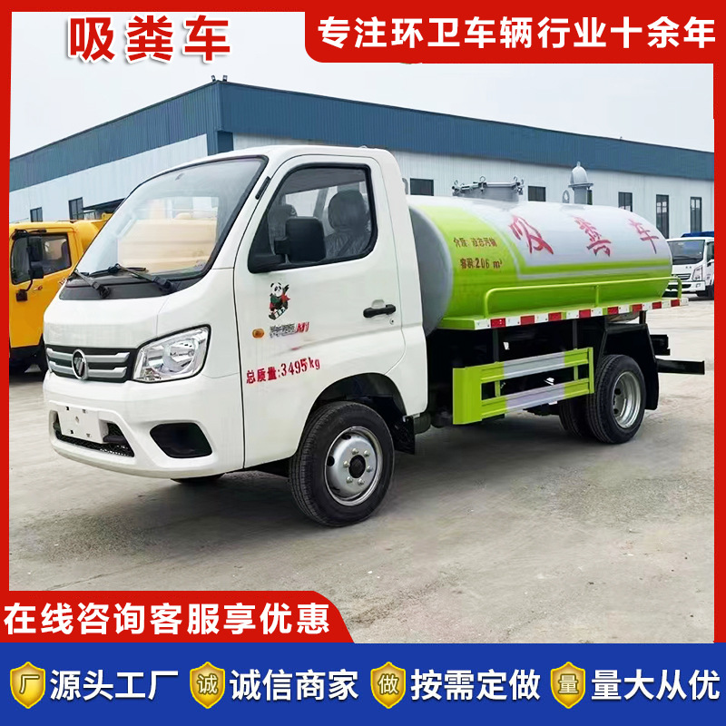 福田祥菱三方蓝牌吸粪车街道物业环卫化粪池抽粪车污水粪便运输车