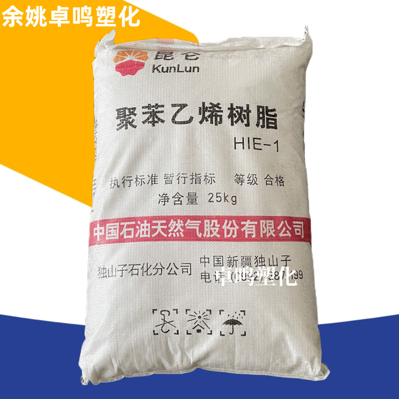 hips hie-1独山子石化注塑高抗冲聚苯乙烯日用品包装改苯原料颗粒