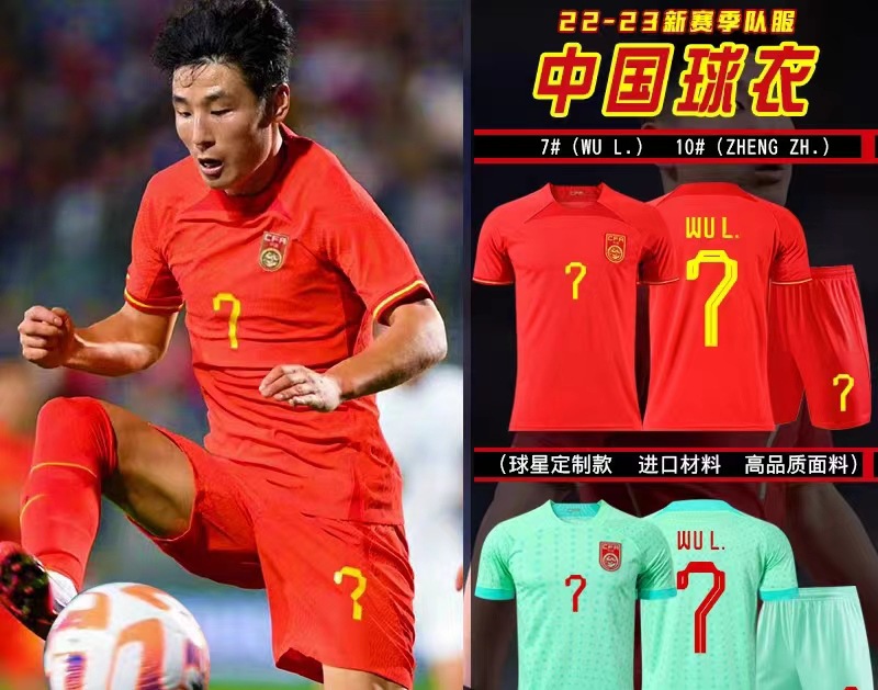 23-24年中国队新款球衣足球服套装组队服男国足7号武磊球衣儿