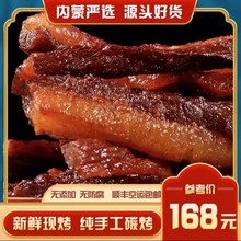 内蒙特产自然风干牛肉干 八成干  手工碳烤 肥瘦相间原味休闲方便