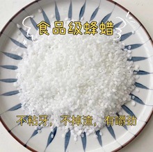 蜡瓶糖专用蜂蜡纯天然食品级食用可吃diy口红不掉渣咀嚼网红同款