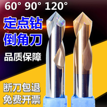 钨钢刀定点钻90度倒角铣刀合金刀钻定位钻60度120°铝用点孔4