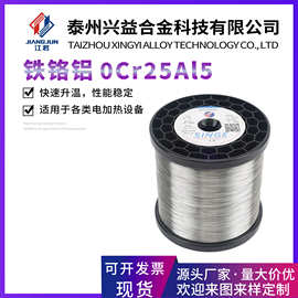 255铁络铝电热丝0Cr25Al5电阻丝发热丝圆丝电加热