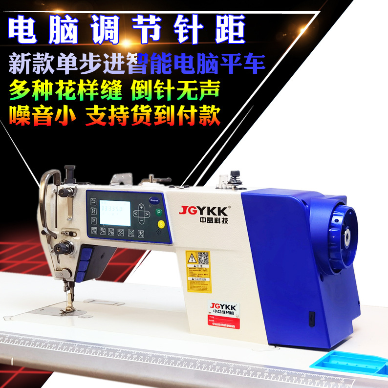 New Stepper Computer Machine Flat Zhongyi Brand Electric Lockstitch Sewing Machine Automatic Computer Industrial Sewing Machine Inverted Seam Silent