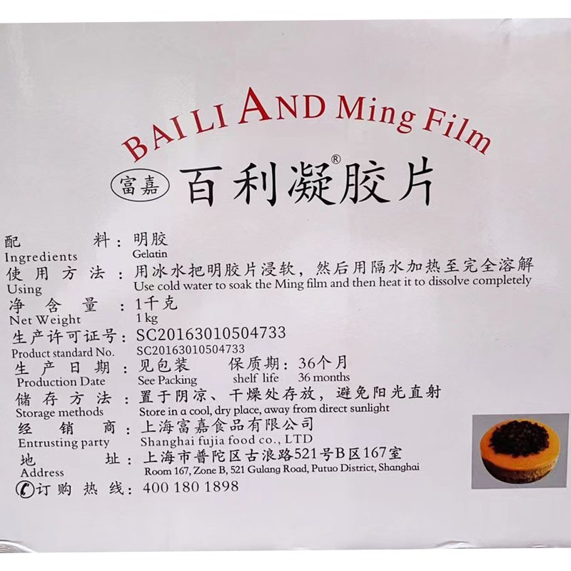 百利凝胶片1kg 明胶鱼胶吉利丁片食用果冻慕斯蛋糕甜品烘焙diy