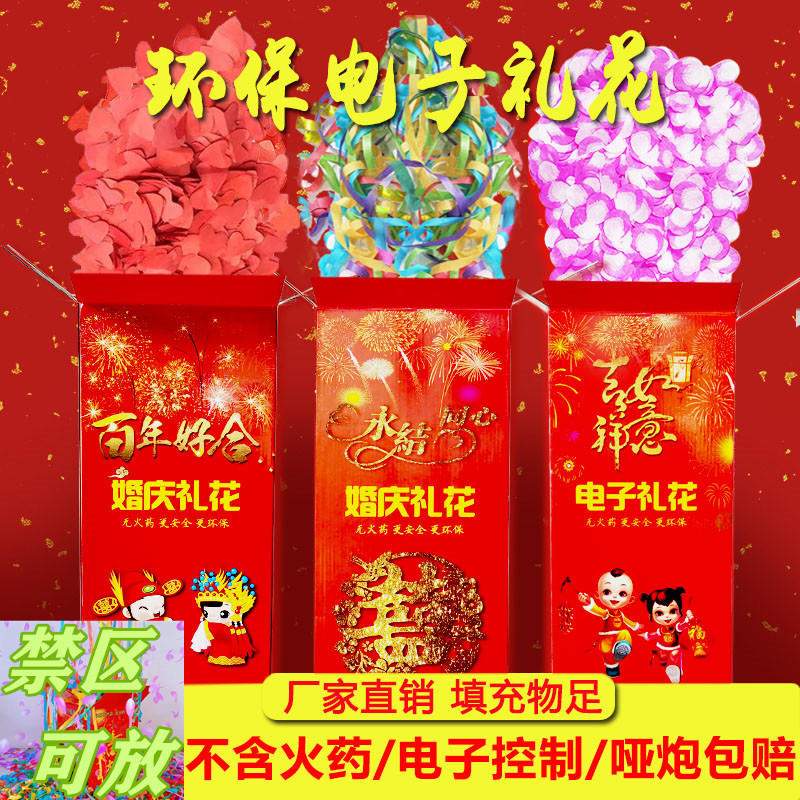 电子礼花礼炮环保开业烟花乔迁迎宾结婚礼花炮庆典彩带喷花筒遥控