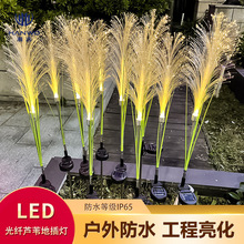 LED太阳能光纤芦苇地插灯户外仿真景观庭院装饰亮化灯插地草坪灯