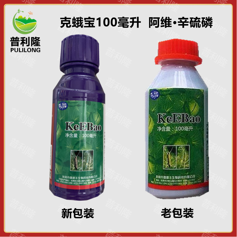 克蛾宝克峨宝15阿维辛硫磷符杀虫剂农药