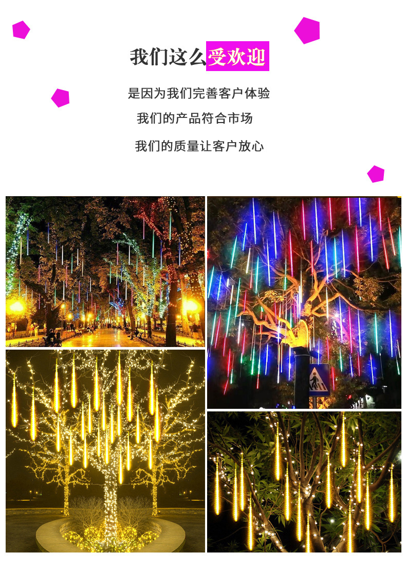 太阳能户外流星雨灯led冰条装饰流星灯节日装饰防水流星雨彩灯