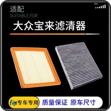 适配大众宝来空气滤芯空气滤清器1.61.51.4T空调滤芯机油滤芯空滤