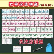磁性汉语拼音卡片带声母韵母声调全套一年级认读教师教具黑板磁贴