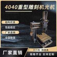 4040金属模具雕刻机光机 雕铣机 钻孔攻丝机 数控精雕机 铸铁床身