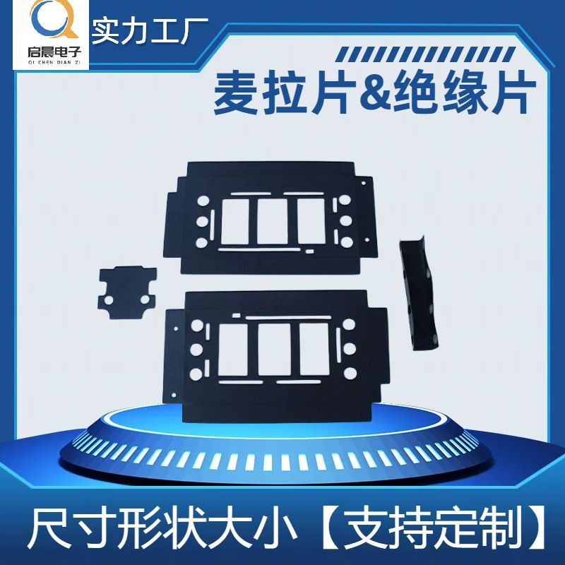 生产麦拉片透明白色pvc pet 材质模切可折弯防火阻燃绝缘片formex