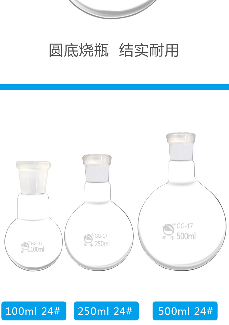 单口标准口烧瓶圆底烧瓶100ml250ml500ml1000ml2000ml蒸馏反应瓶