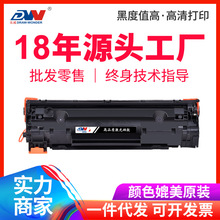 东威适用惠普m1136硒鼓 CC388A HP1108 1106 1007 M126a 388a墨盒