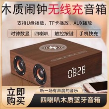 复古蓝牙音箱家用木质无线充闹钟触控桌面数显低音炮工厂批发跨境