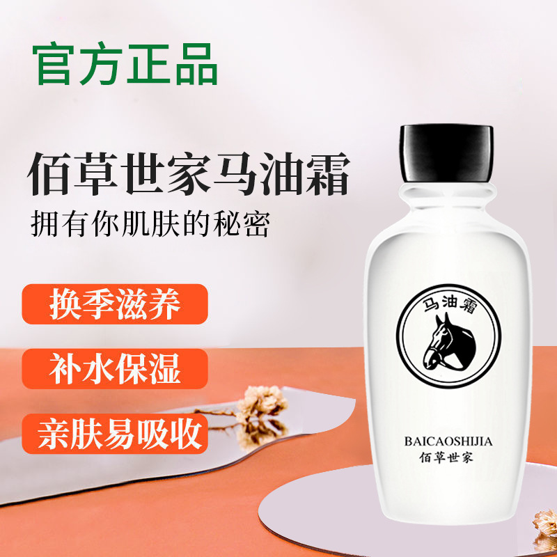 佰草世家日本马油面霜 官方正品 滋润紧致保湿修护干皮抗皱抗初老