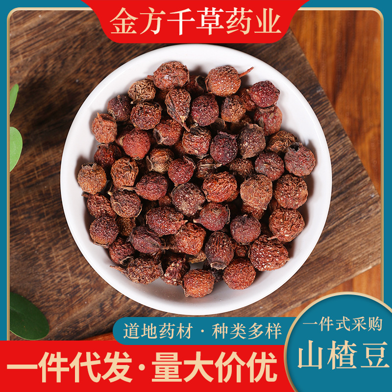 中药材批发野生南山楂500g克正品新货山楂豆红果子猴楂子南山楂