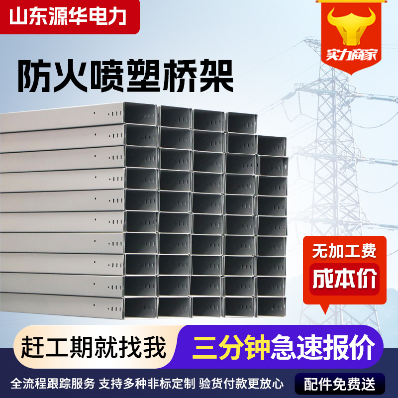 厂家定制防火桥架喷200*100槽式线槽镀锌托盘式大跨距电缆桥架
