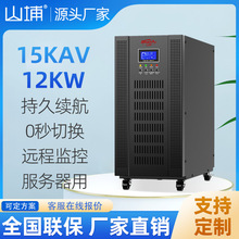 广州厂家供15kva负载12KW三进单出不间断ups电源服务器机房监控用