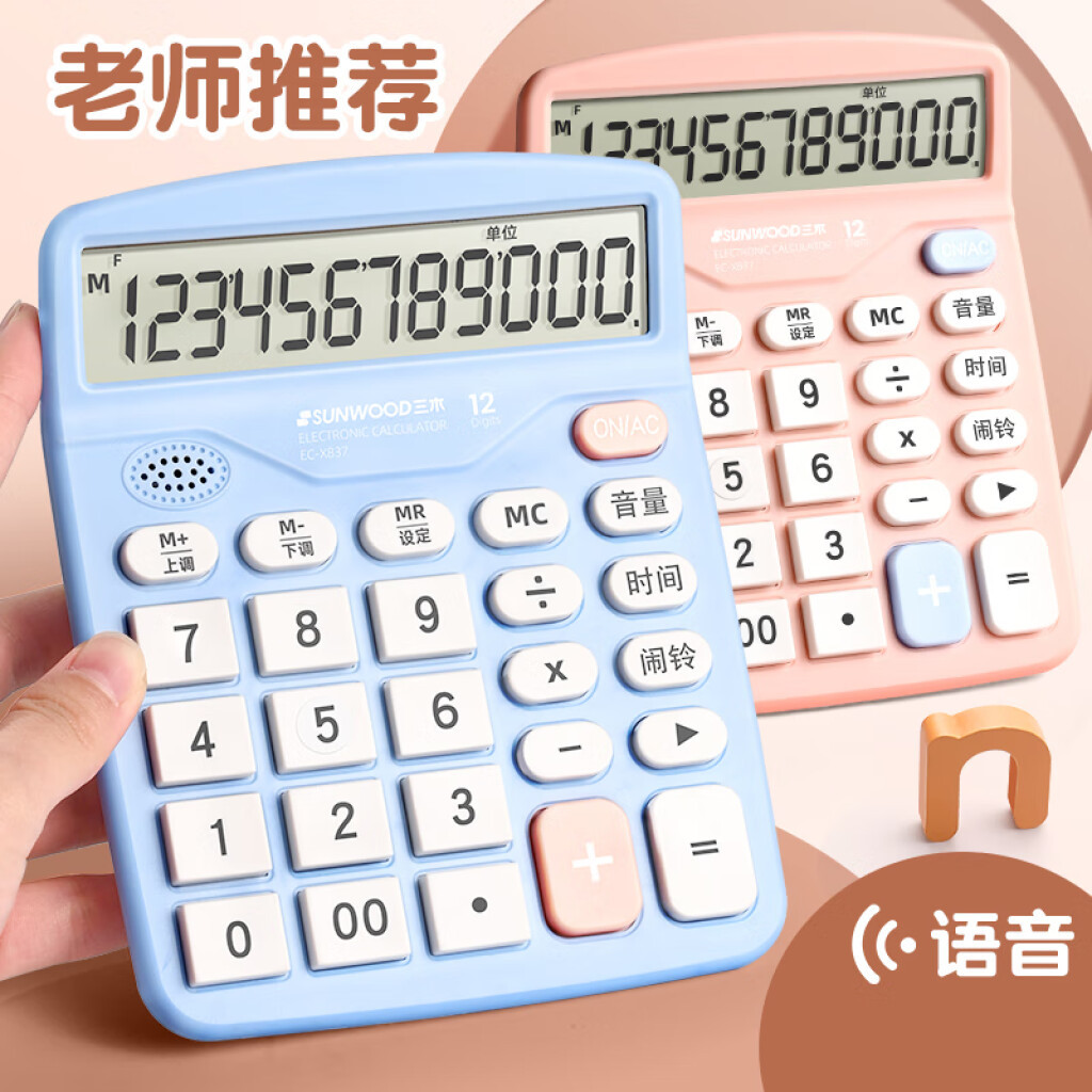 三木12位通用语音计算器 桌面语音计算器 学生/办公 口算 樱花粉