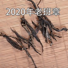 2020年老班章老茶纯料普洱茶生茶 霸气回甘生津强劲 老农古林茶叶