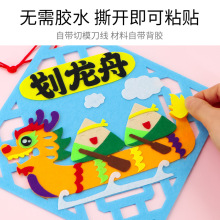 端午节传统挂饰diy制作幼儿园亲子挂件儿童不织布挂饰材料包