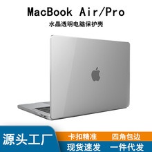适用macbookpro保护壳air13苹果电脑保护壳笔记本水晶磨砂保护套