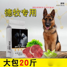 狗粮10斤20德牧黑背狼狗专用中型大型犬成犬幼犬牛肉味美毛补钙