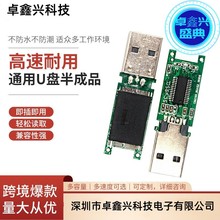 厂家直销芯片4GB8GB16GB32GB通用板半成品USB2.03.0U盘半成品批发