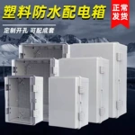 迎欣塑料配電箱工程用家用戶外防水盒卡扣工廠基業箱防雨防水電箱
