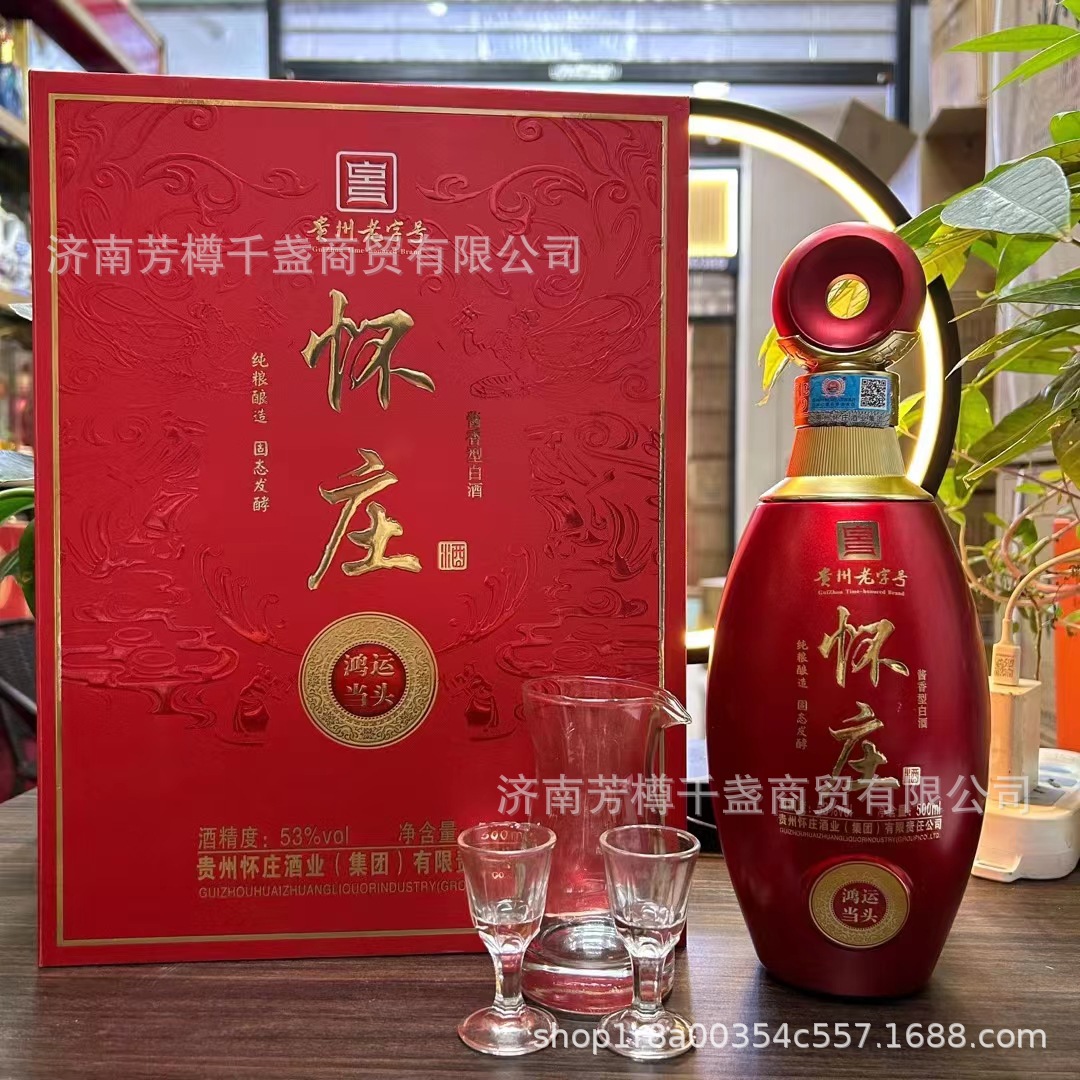 贵州怀庄酒鸿运当头53度酱香型白酒整箱批发高档礼盒装纯粮酒水