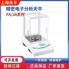 上海良平FA1004/JA1003实验室万分千分之一电子分析天平0.1mg1mg