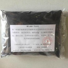 MT-350黑磁粉 探伤黑磁粉 湿法黑磁粉