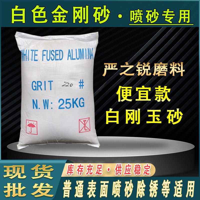 喷砂机专用白刚玉砂36目玻璃亚克力喷砂白刚玉磨料便宜的白刚玉砂