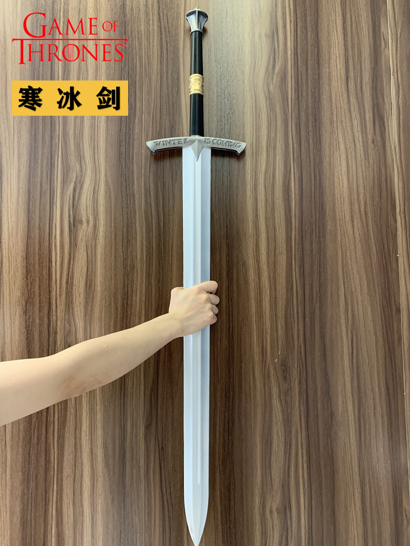 寒冰剑权力的游戏凛冬将至winter is coming史塔克剑pu儿童玩具剑
